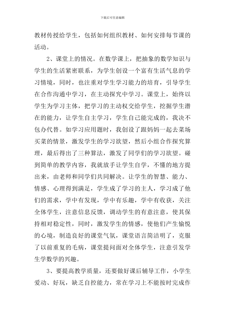 学年度教学工作总结5篇_第2页