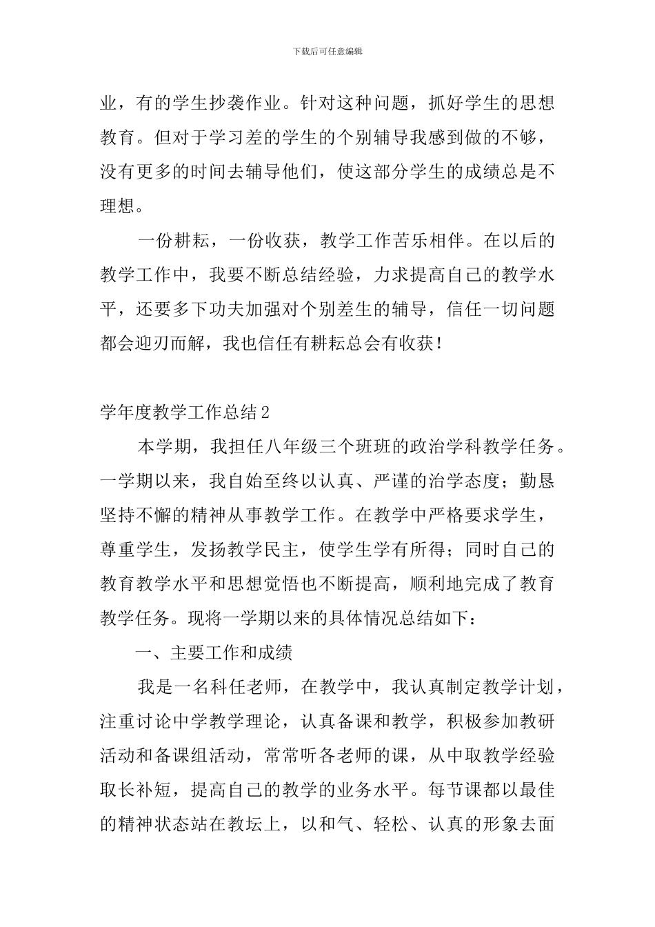 学年度教学工作总结5篇_第3页