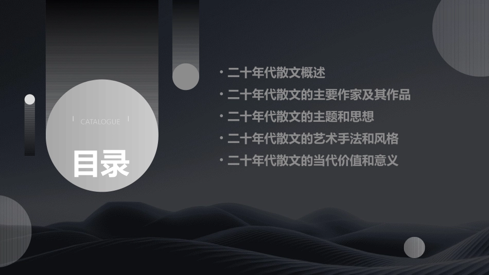 二十年代散文剖析课件_第2页
