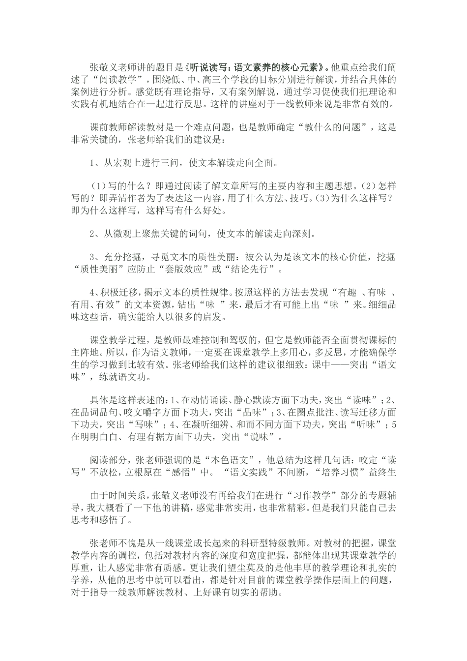 张敬义老师讲座有感_第1页
