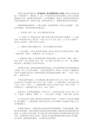 张敬义老师讲座有感