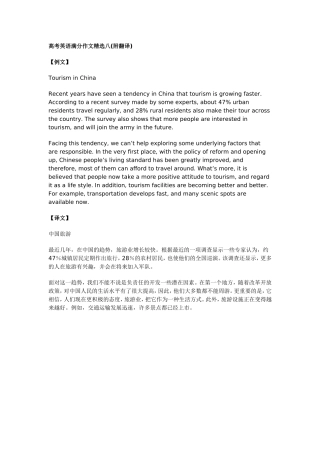 高考英语满分作文精选八(附翻译)