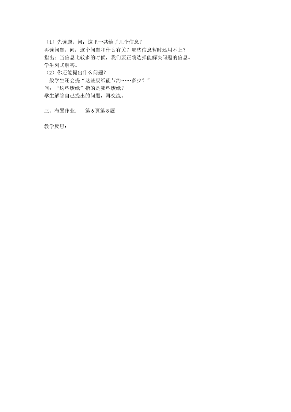 第四课时乘数末尾有0的三位数乘两位数的笔算(2)_第2页