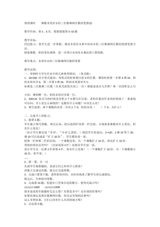 第四课时乘数末尾有0的三位数乘两位数的笔算(2)