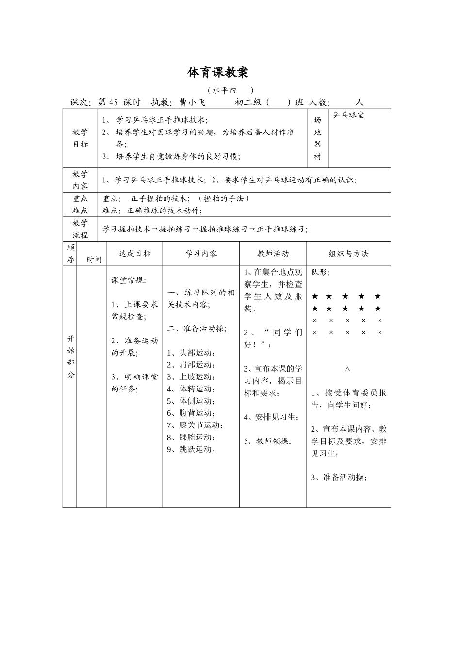 正手推乒乓球1(曹小飞)_第1页