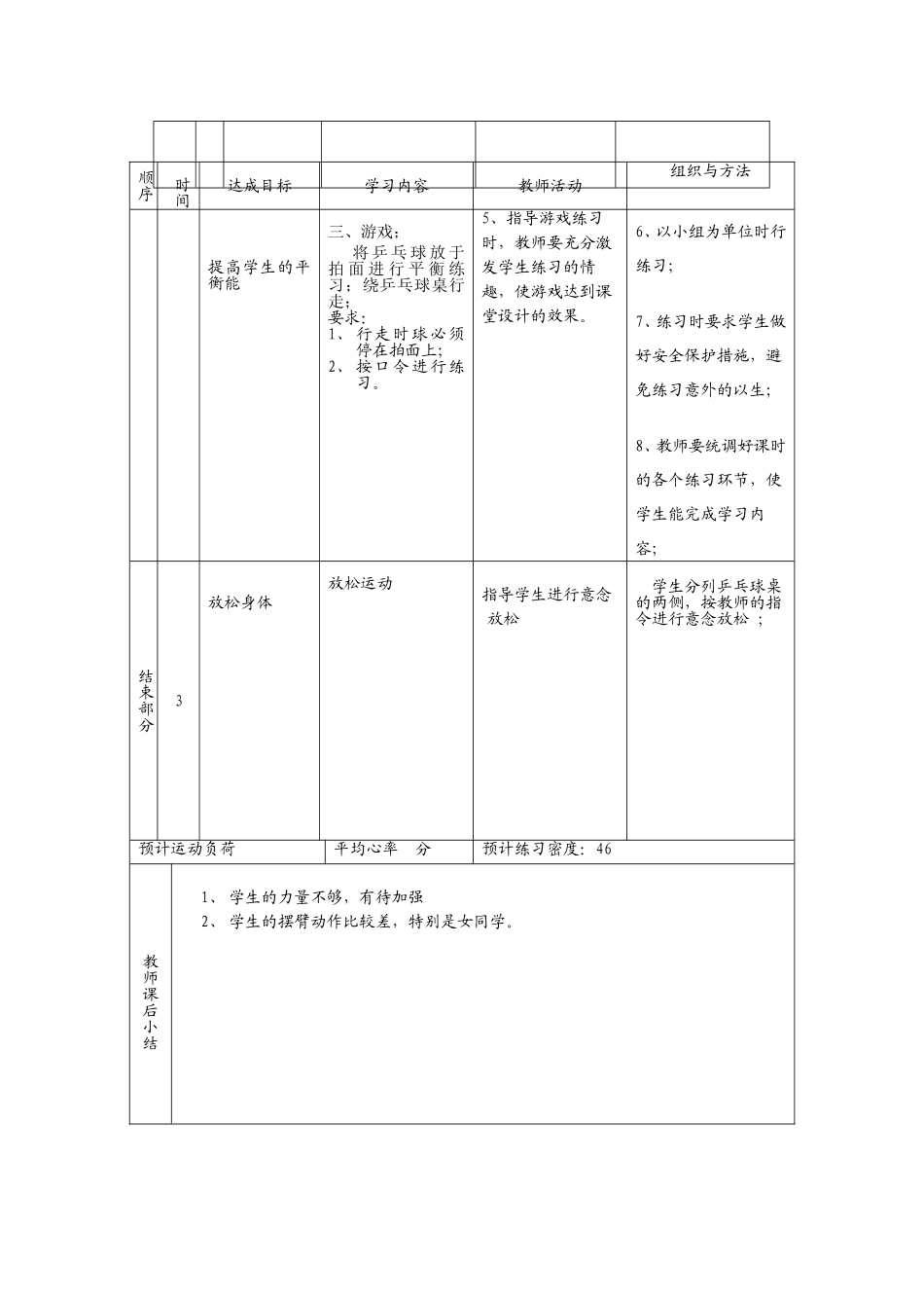 正手推乒乓球1(曹小飞)_第3页