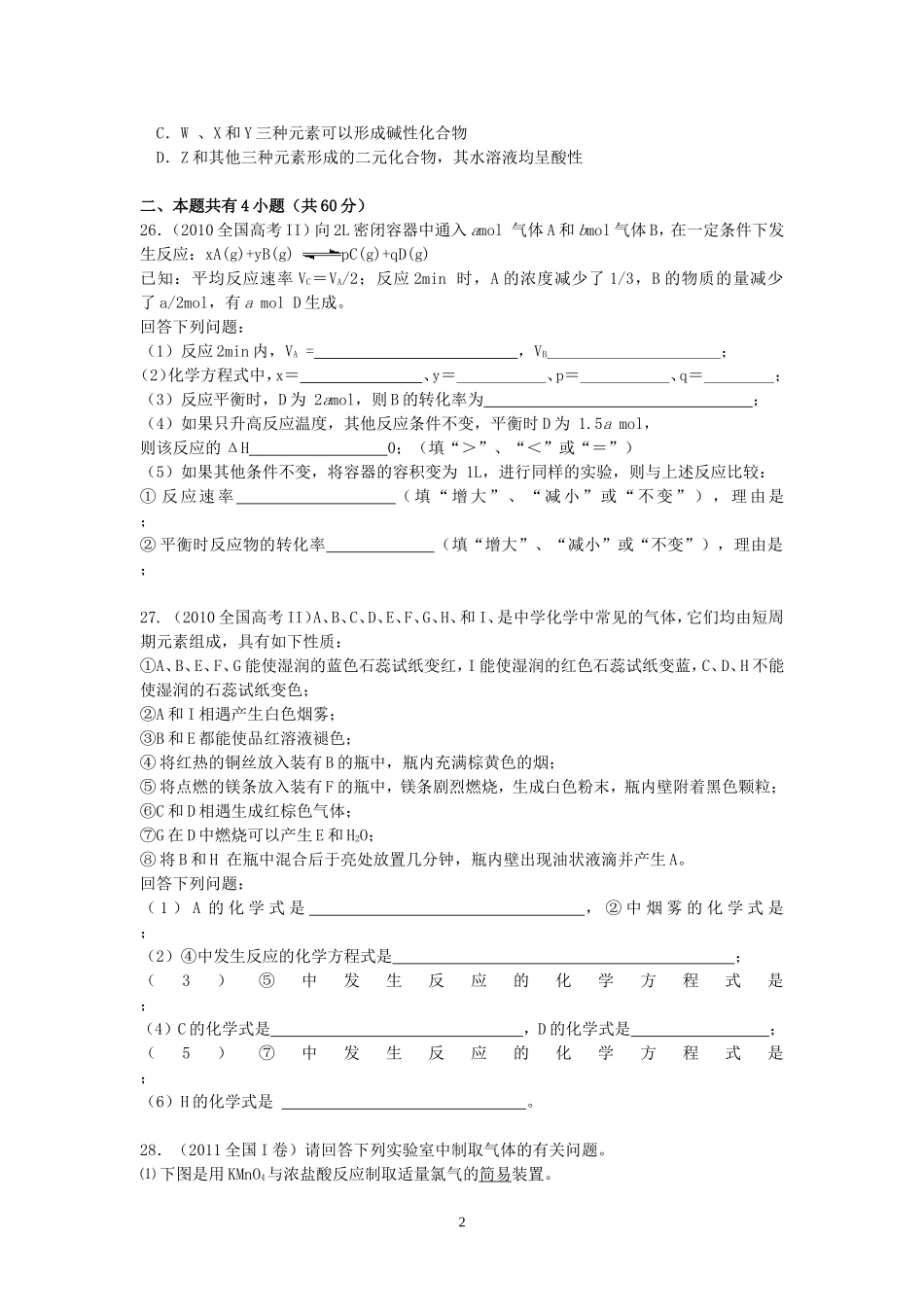 南宁九中2012届高考备考摸底测试卷2_第2页