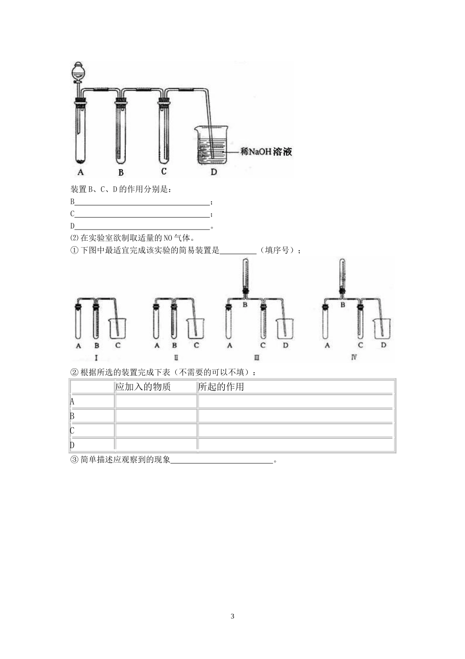 南宁九中2012届高考备考摸底测试卷2_第3页