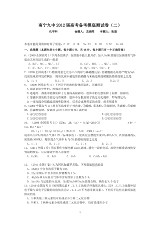 南宁九中2012届高考备考摸底测试卷2