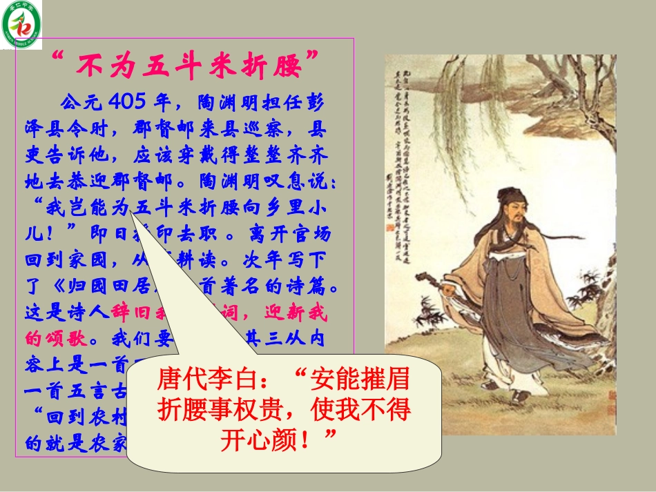 《归园田居(其三)》PPT课件_第3页