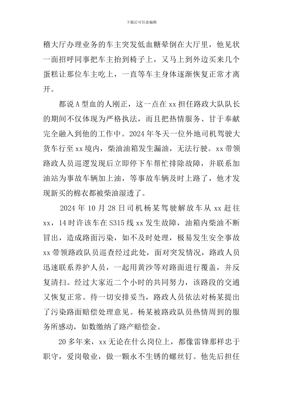 办公室先进个人事迹材料2024_第2页