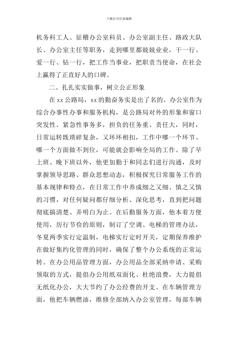 办公室先进个人事迹材料2024_第3页