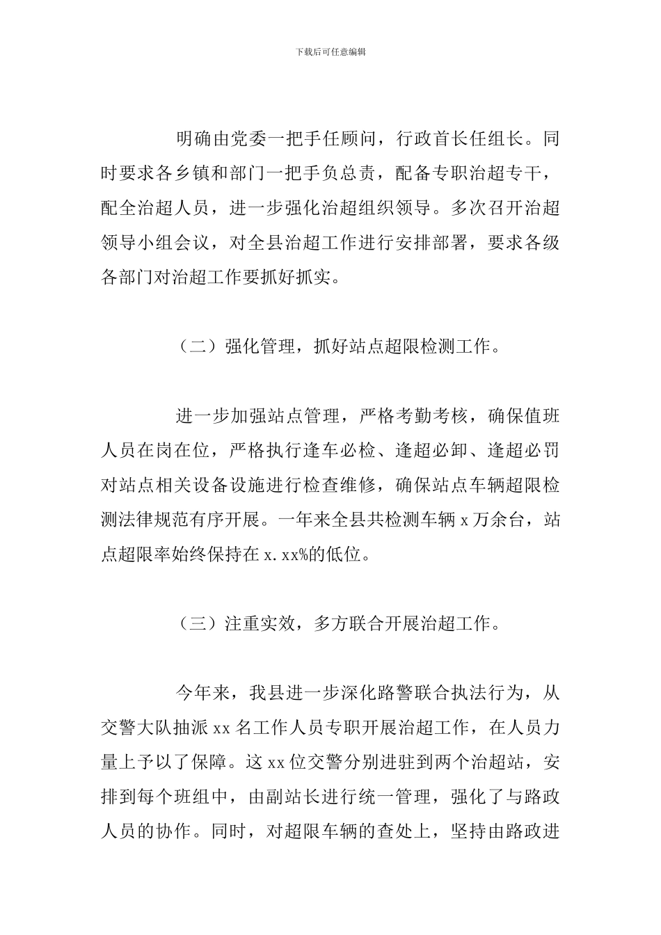 县公路局2024年度工作总结报告_第2页