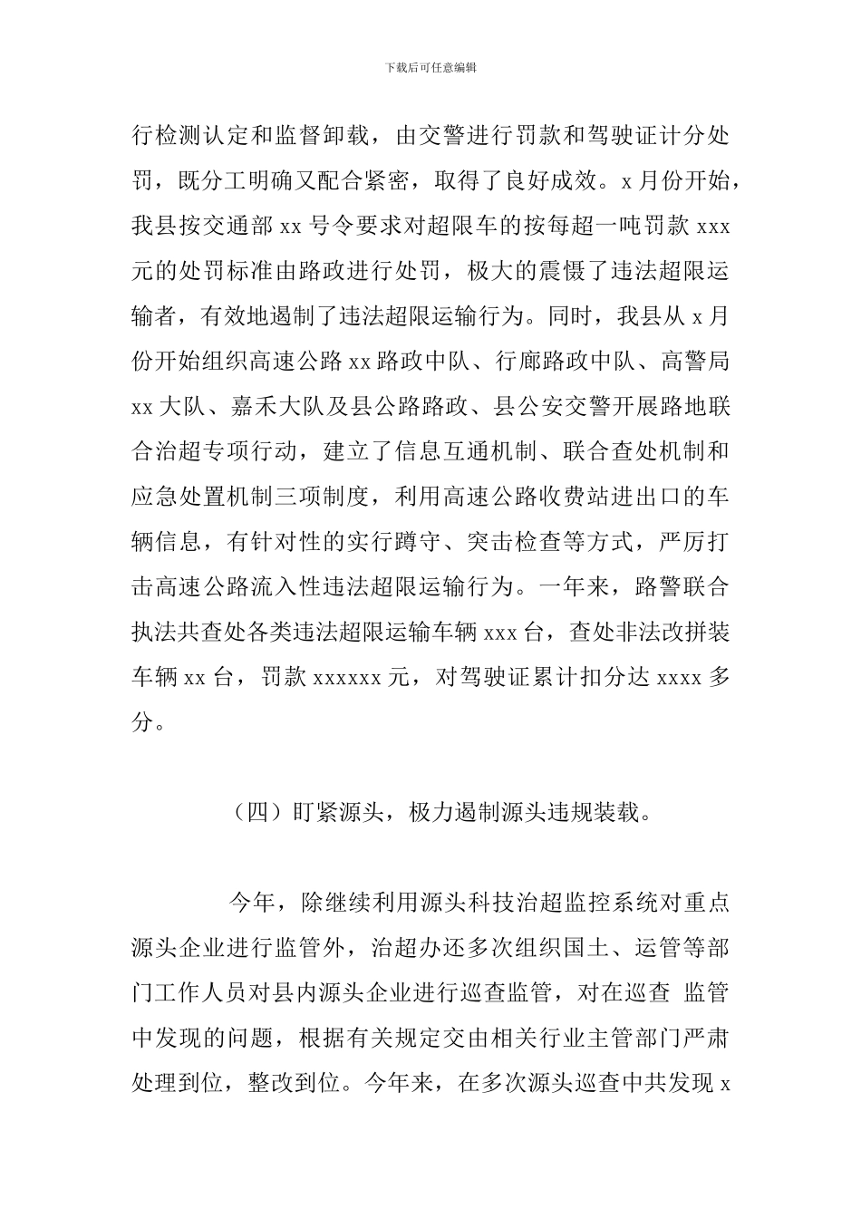 县公路局2024年度工作总结报告_第3页