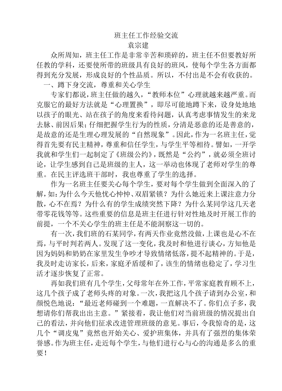 班主任工作经验交流之我见_第1页