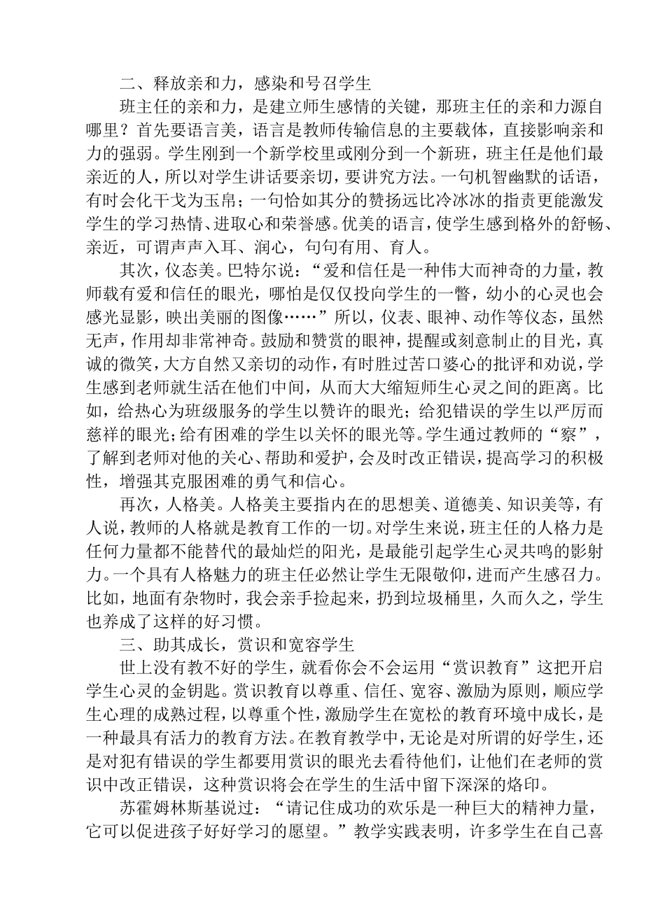 班主任工作经验交流之我见_第2页