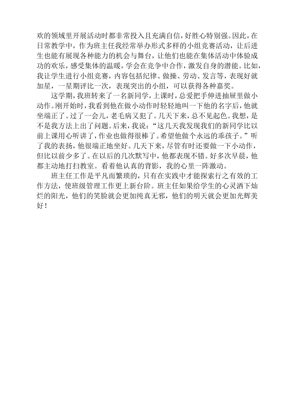 班主任工作经验交流之我见_第3页