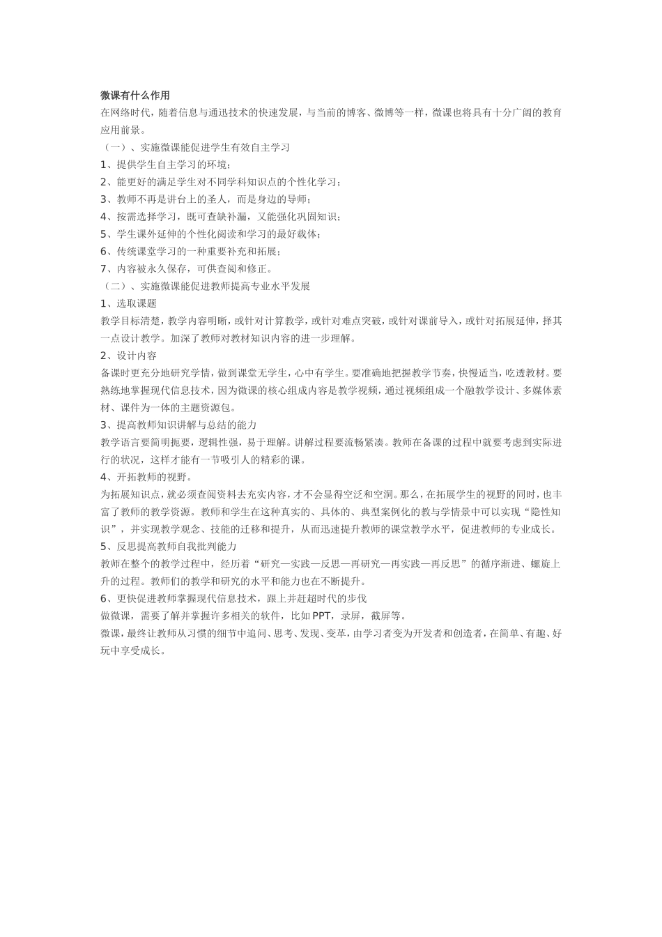 微课有什么作用_第1页