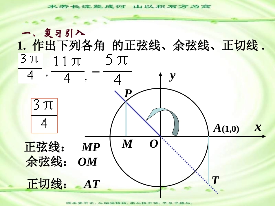 三角函数的图像和性质1_第3页