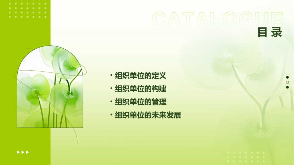 什么是组织单位讲解课件_第2页