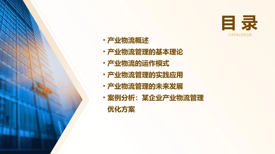 产业物流管理课件_第2页