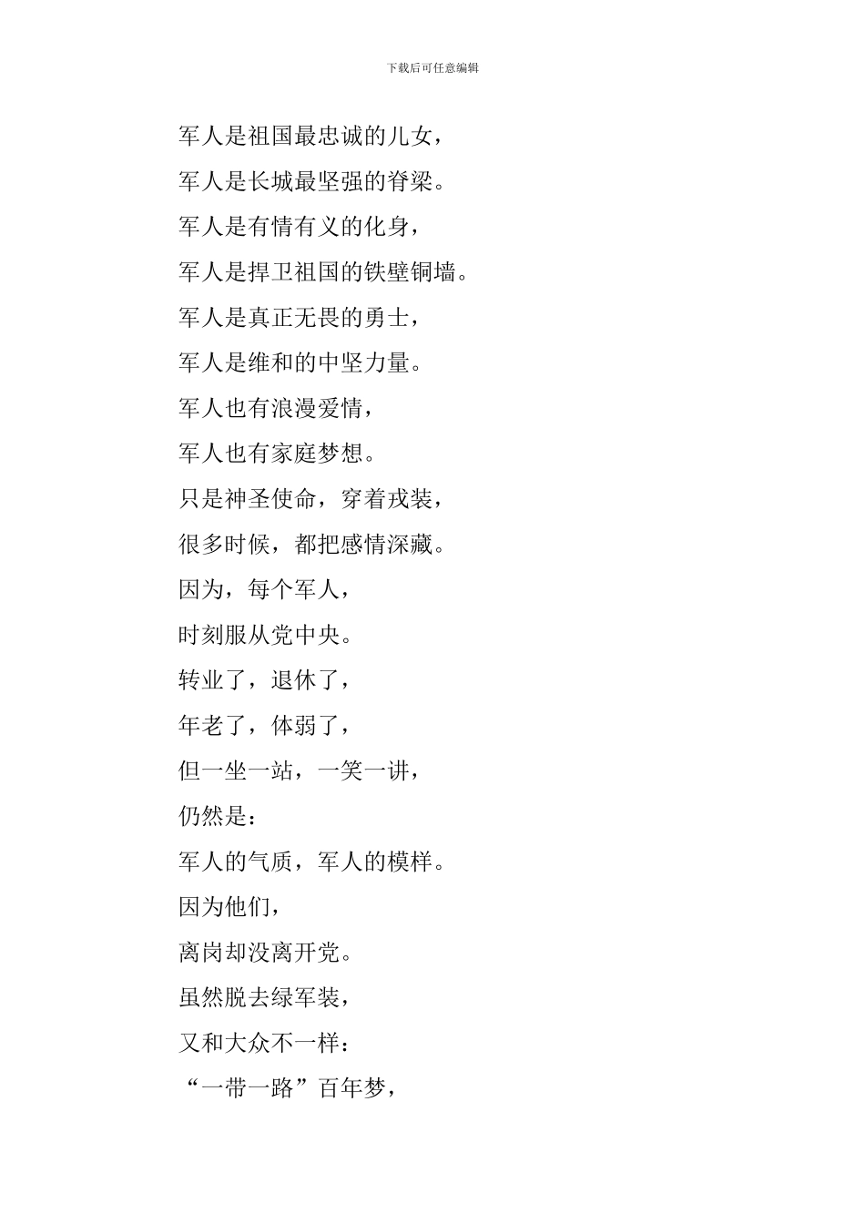 建军节描写军人的现代诗_第2页