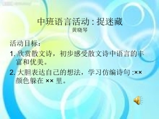预备班幼儿教育上册课件