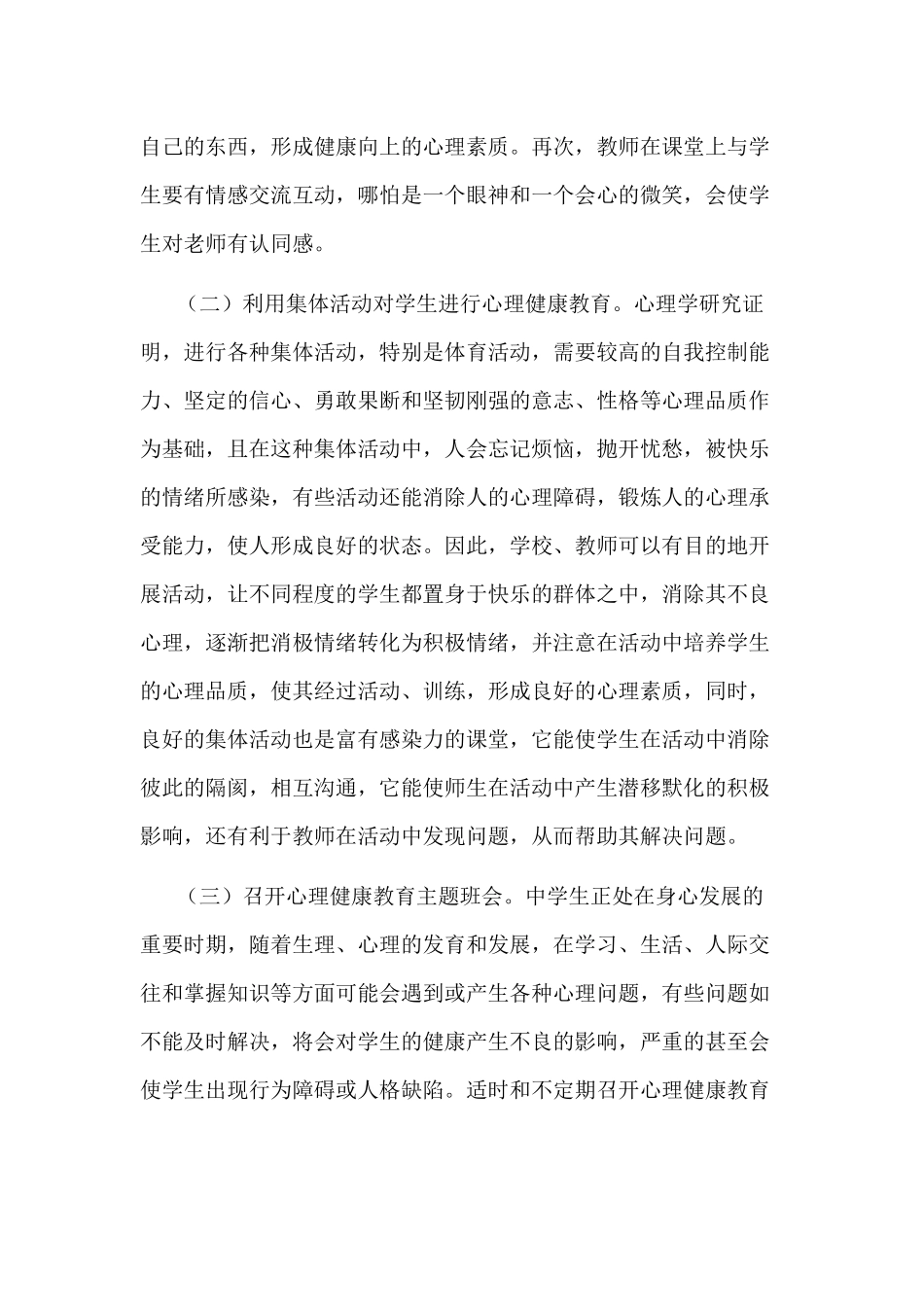 浅谈班主任如何做好学生心理健康教育工作_第3页