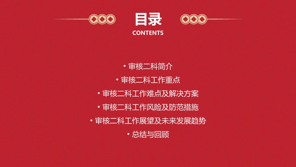 审核二科业务课件_第2页