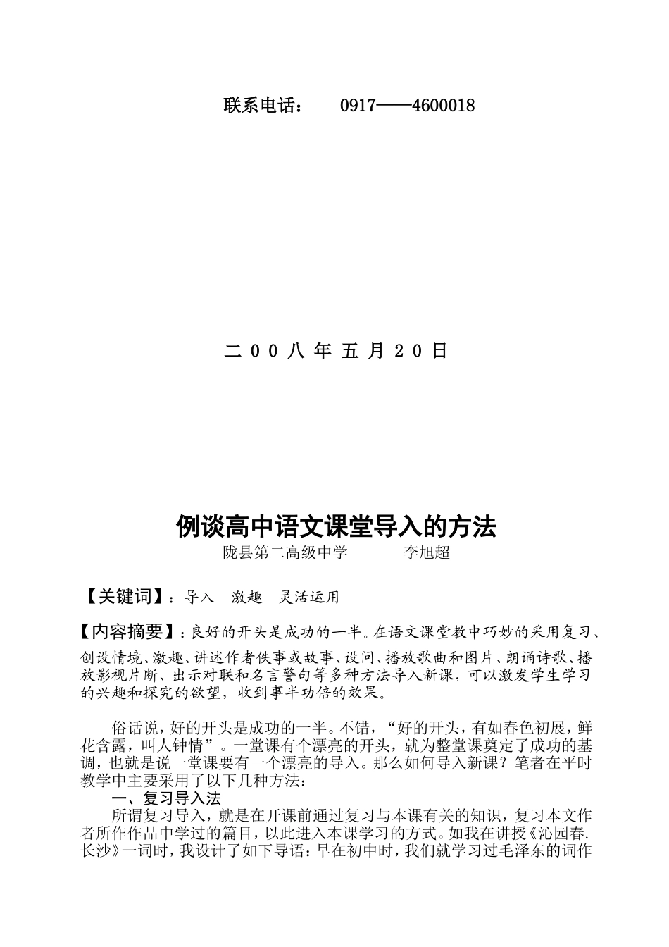 浅谈高中语文课堂教学中导入的艺术_第2页