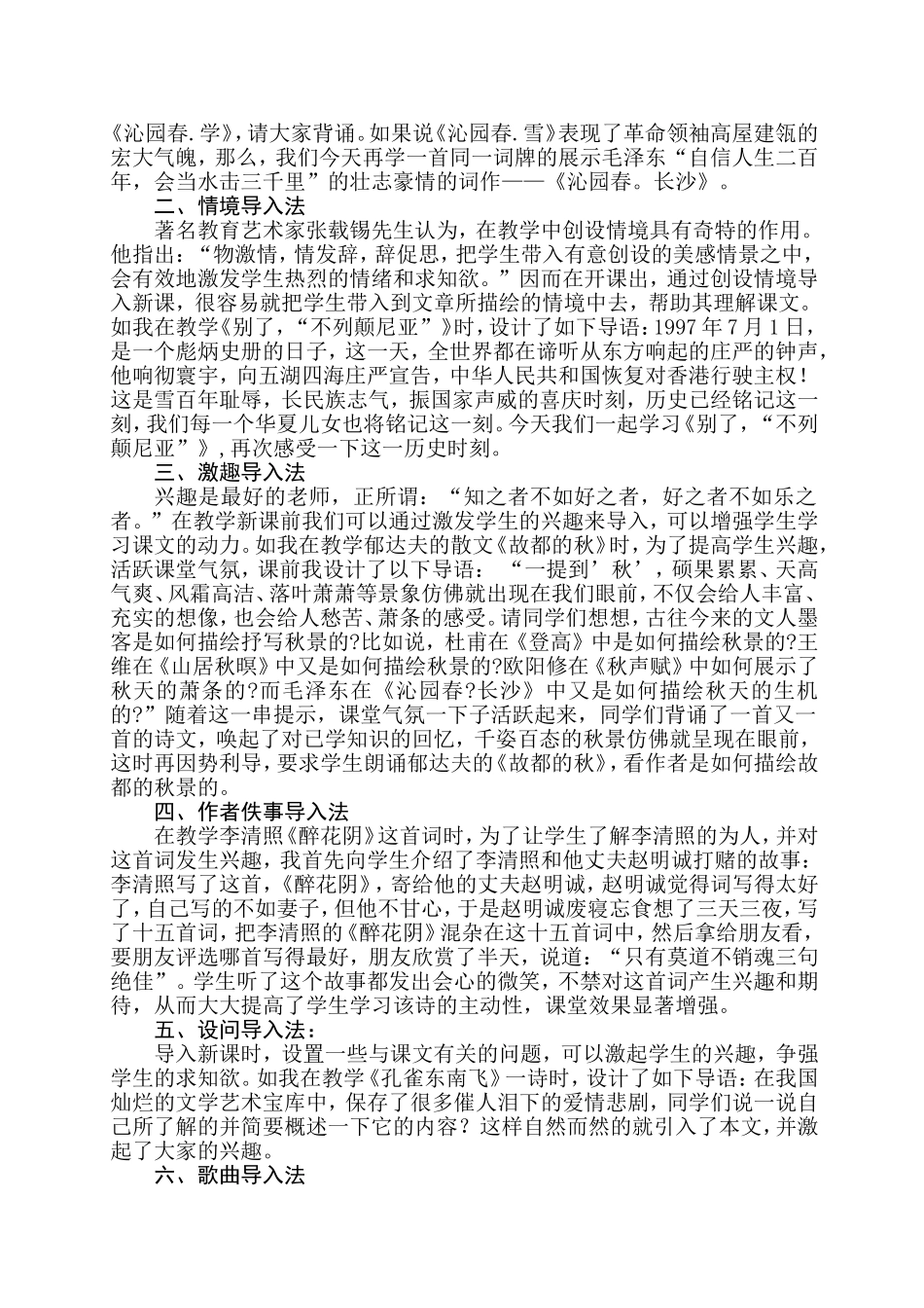 浅谈高中语文课堂教学中导入的艺术_第3页