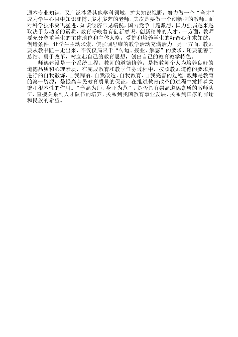 加强教师的师德修养11_第2页