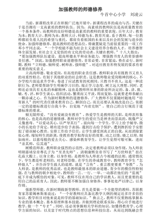 加强教师的师德修养11