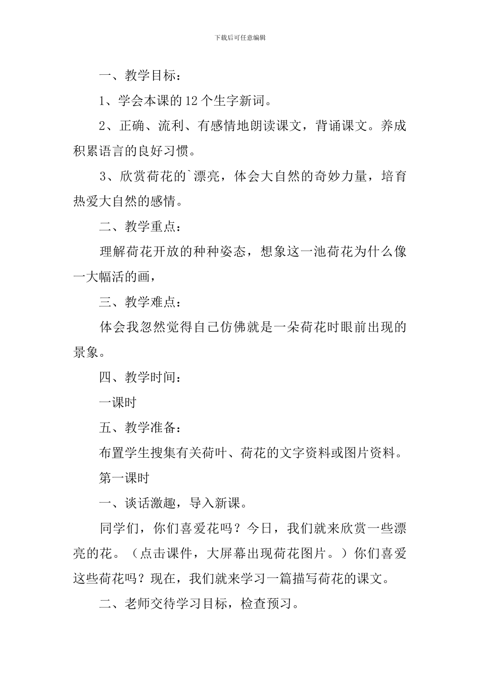 三年级语文《荷花》课件及教学反思_第3页