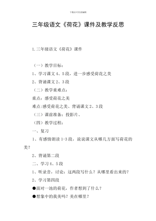 三年级语文《荷花》课件及教学反思