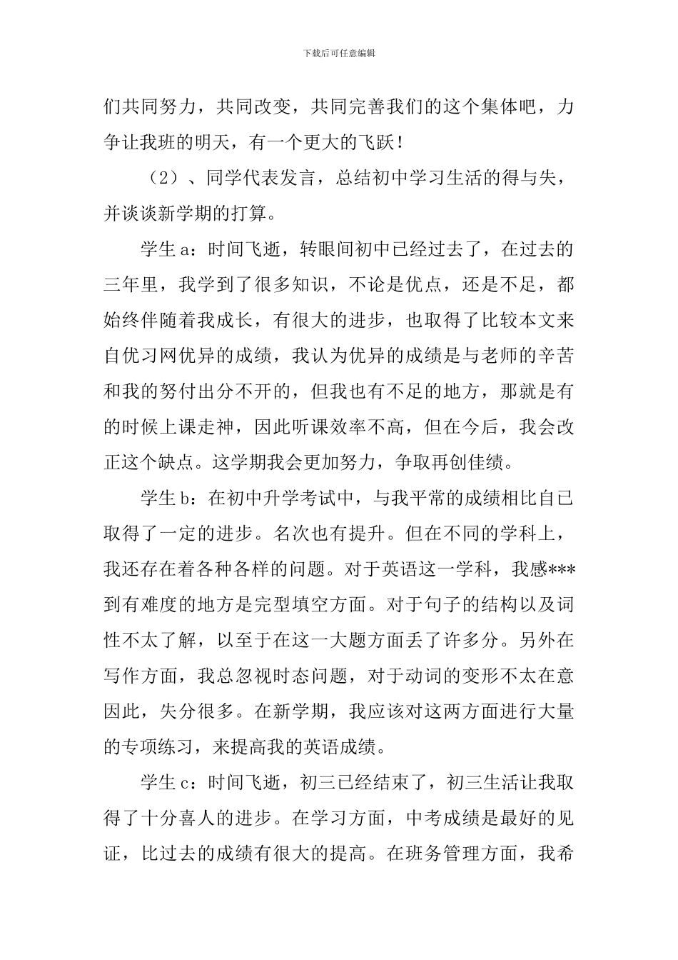 秋季高一新生开学主题班会的教案范文_第2页