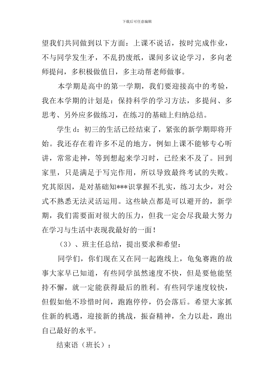 秋季高一新生开学主题班会的教案范文_第3页