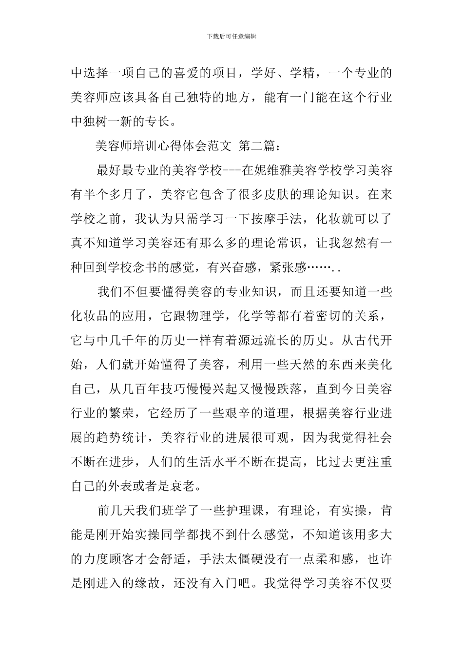美容师培训心得体会范文_第2页