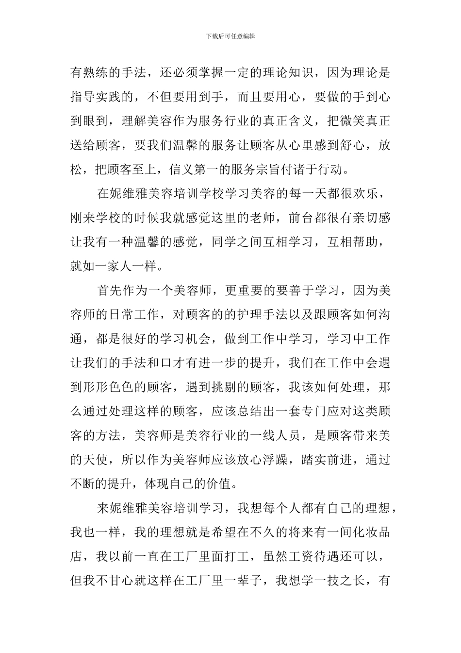 美容师培训心得体会范文_第3页