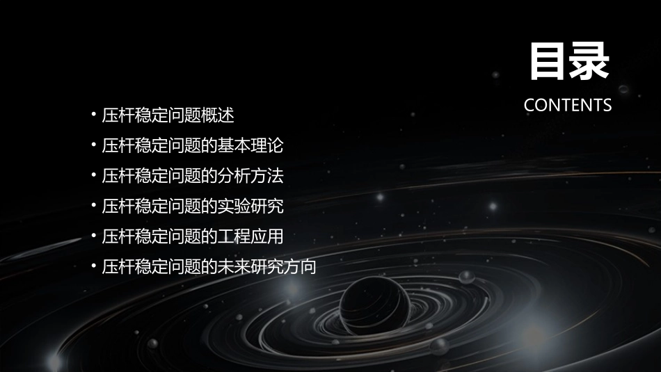 压杆稳定问题教学课件_第2页