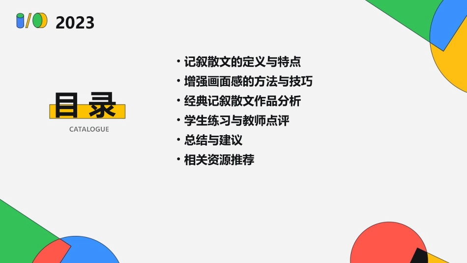 记叙散文中该如何增强画面感教学课件_第2页