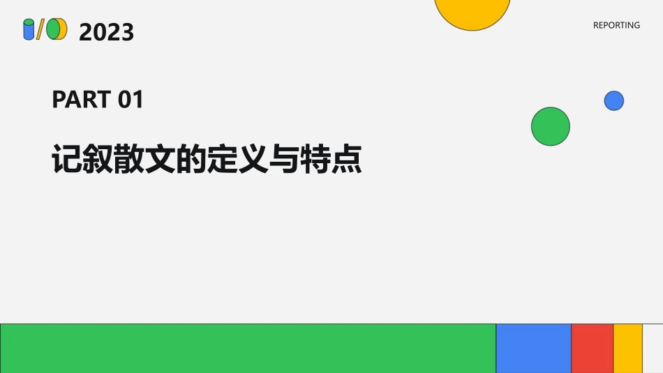 记叙散文中该如何增强画面感教学课件_第3页