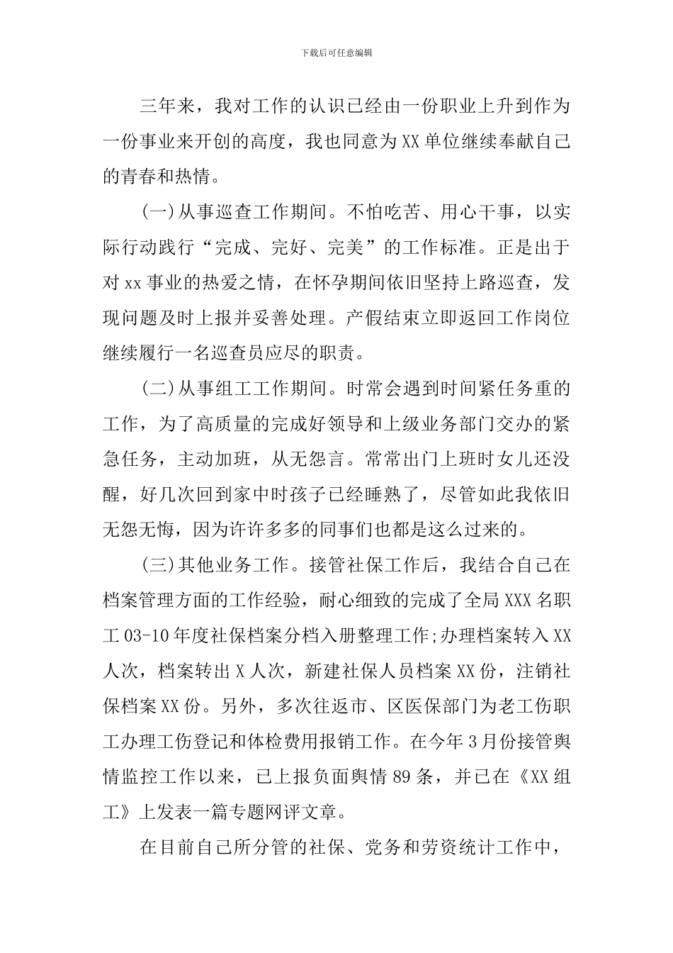 科级干部述职报告怎么写_第2页