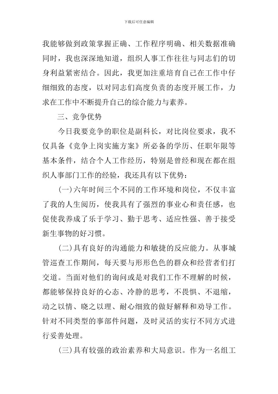 科级干部述职报告怎么写_第3页