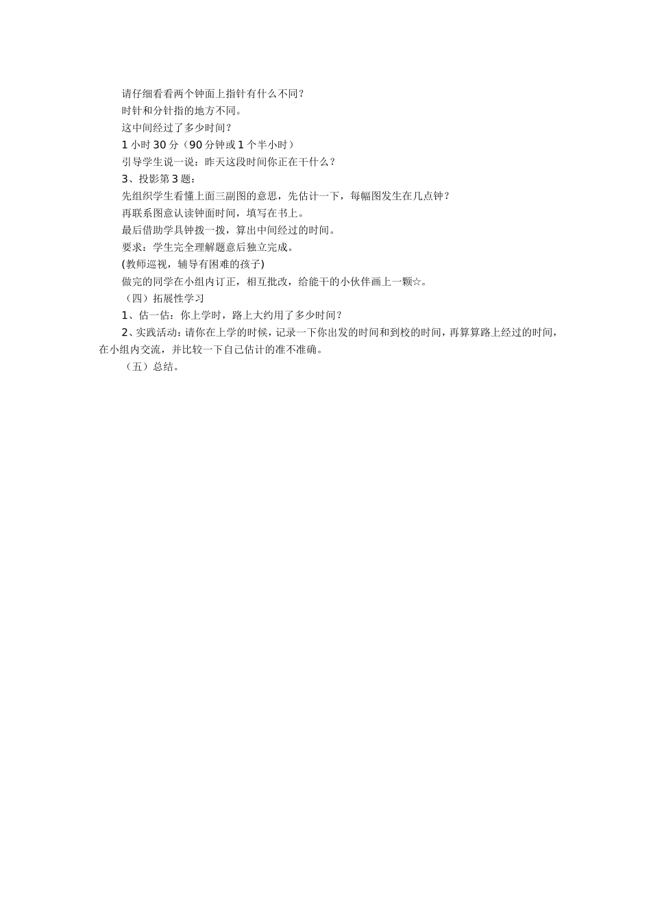 作息时间表设计3_第2页