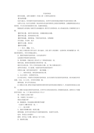 作息时间表设计3