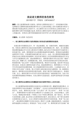 浅论语文教师的角色转变