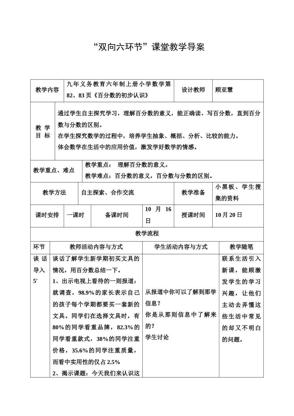 百分数的认识教学导案_第1页