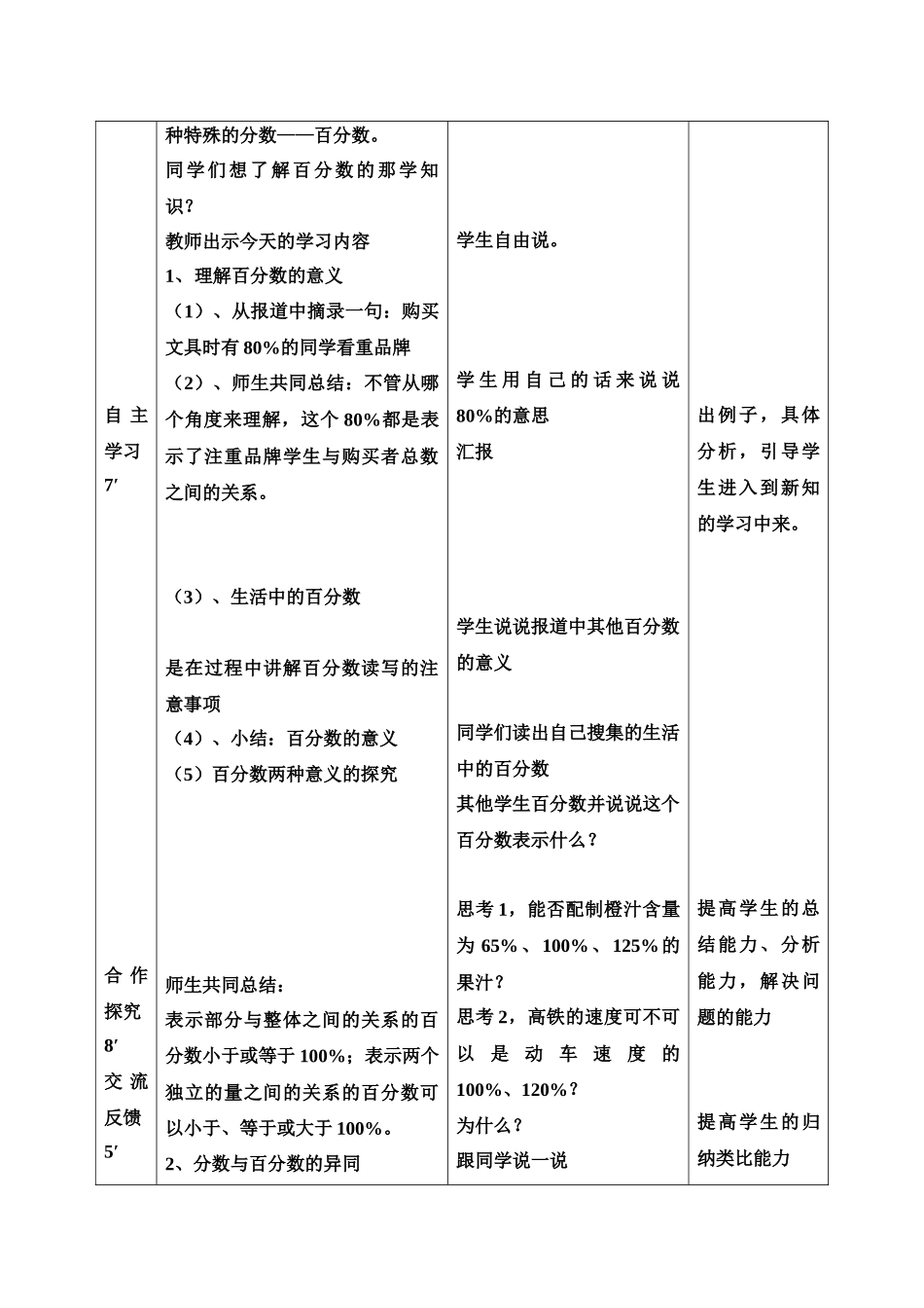 百分数的认识教学导案_第2页