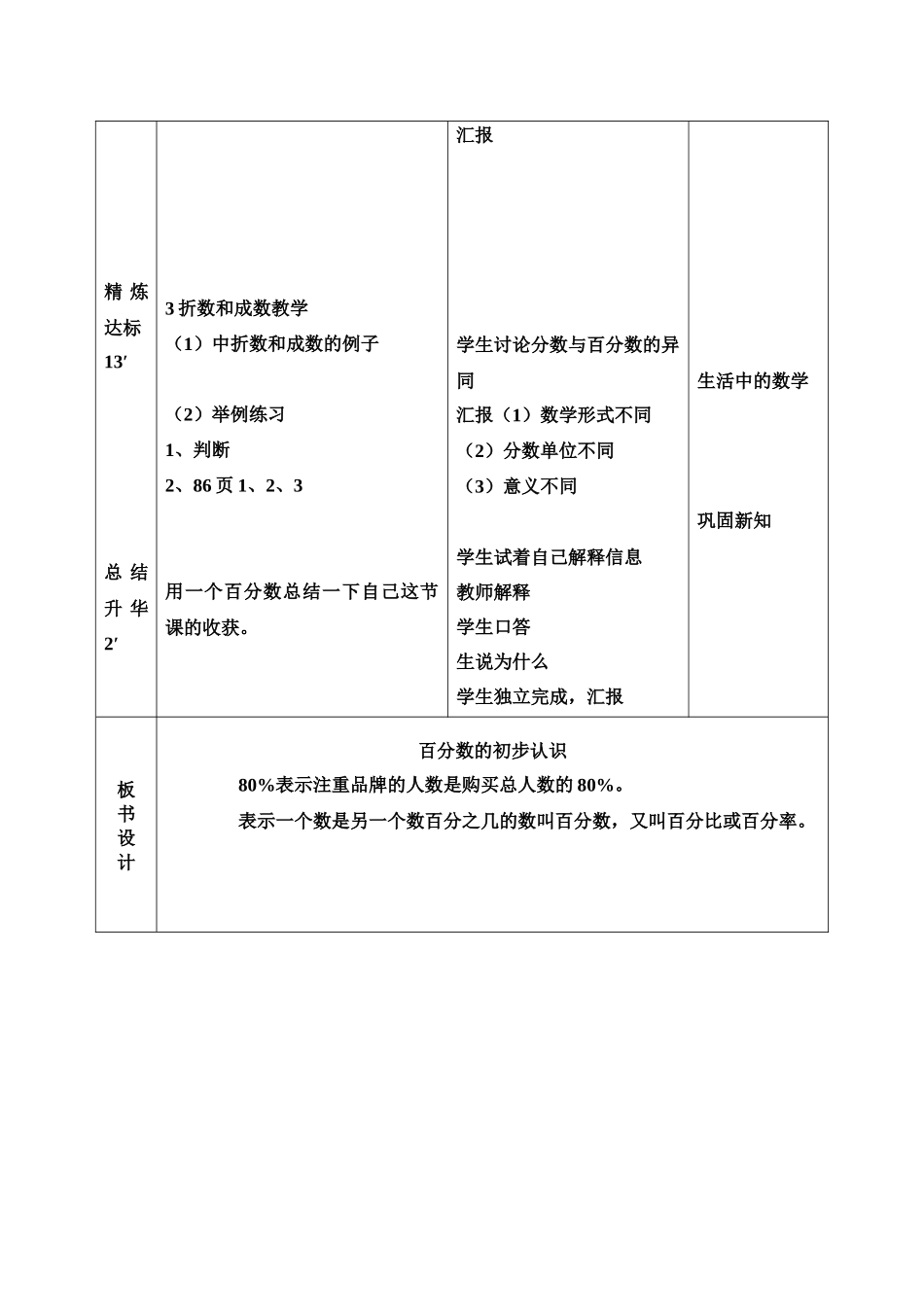 百分数的认识教学导案_第3页